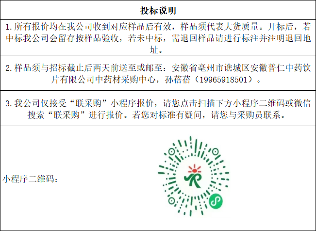 招标详情