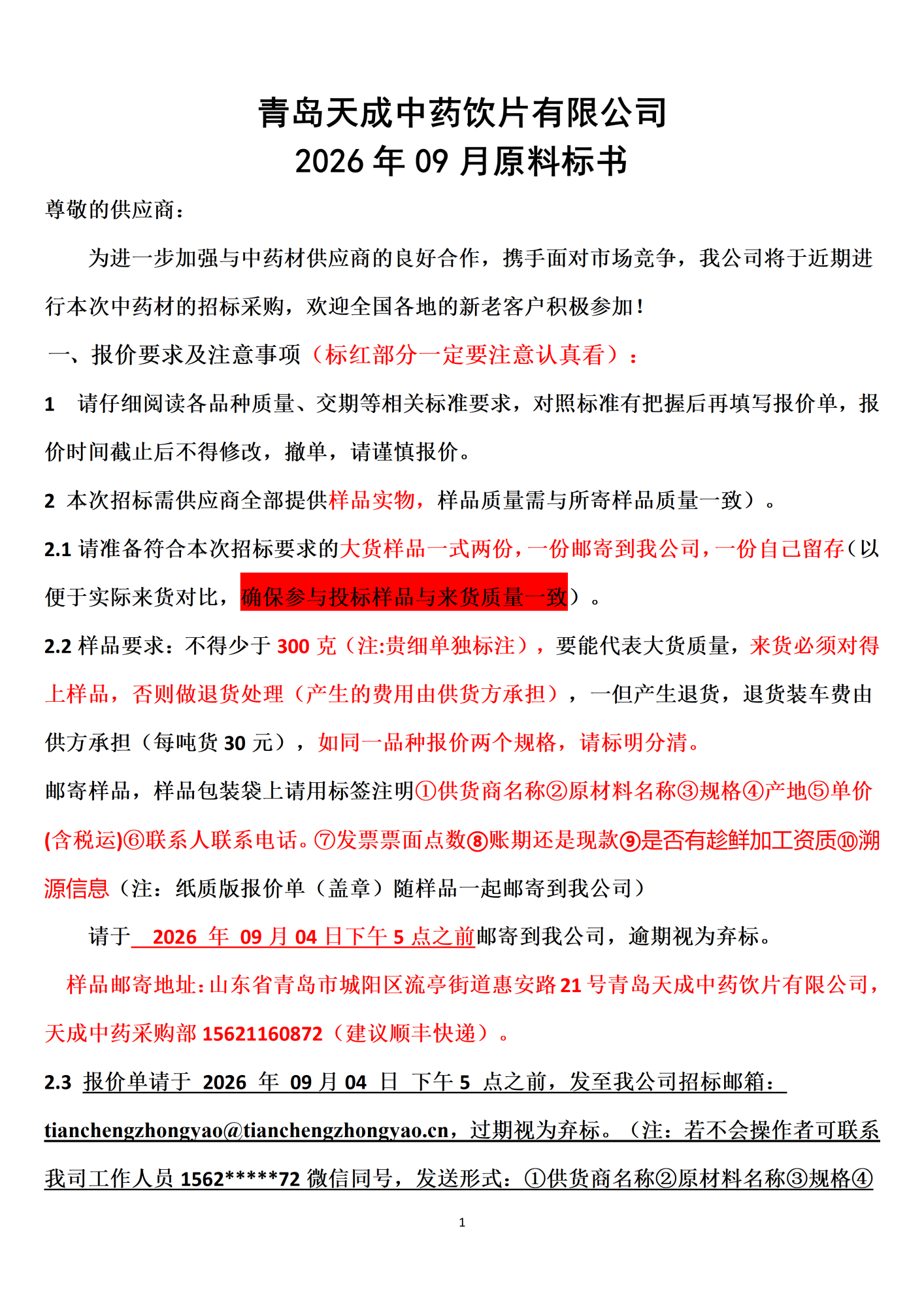 招标详情