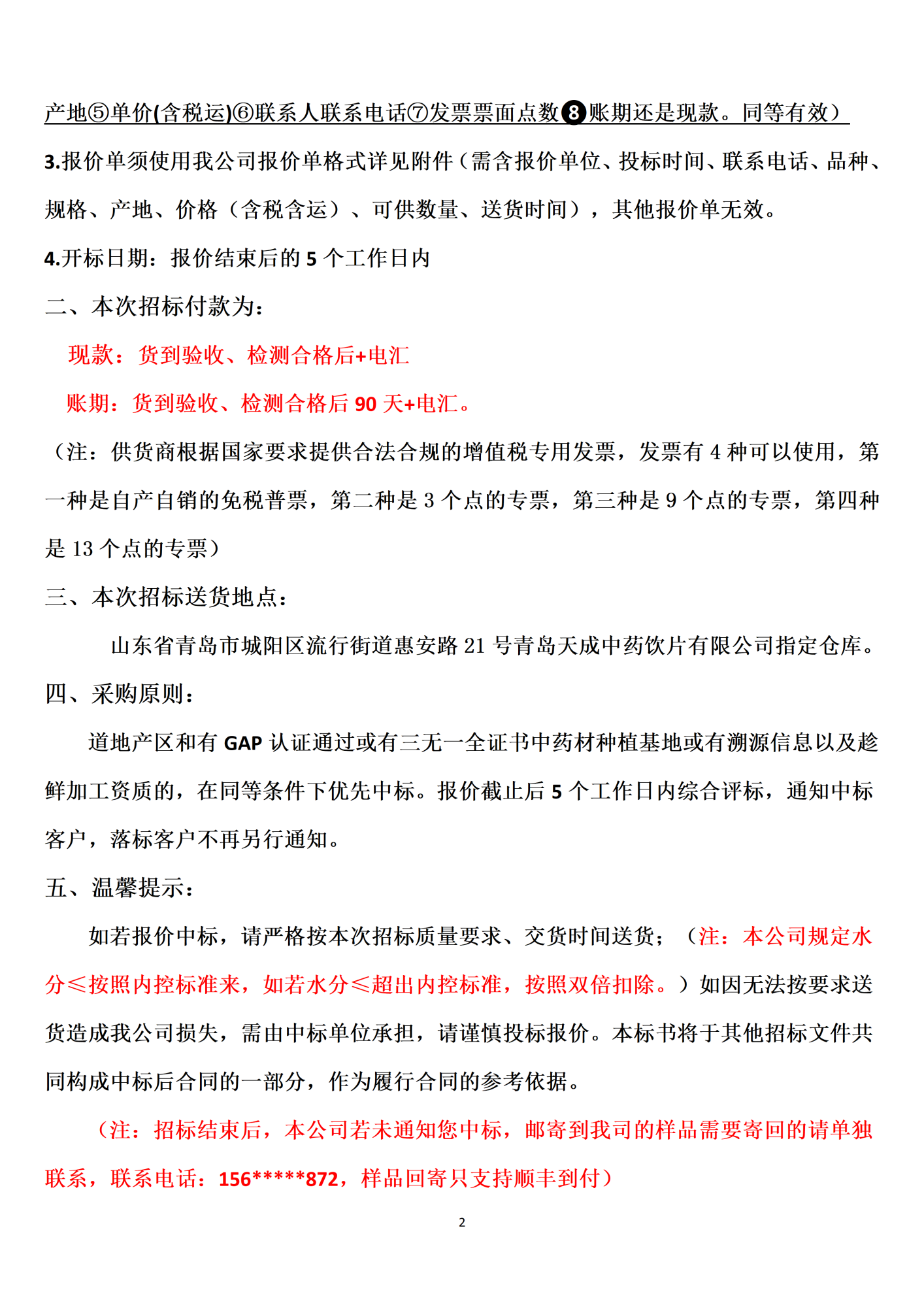 招标详情
