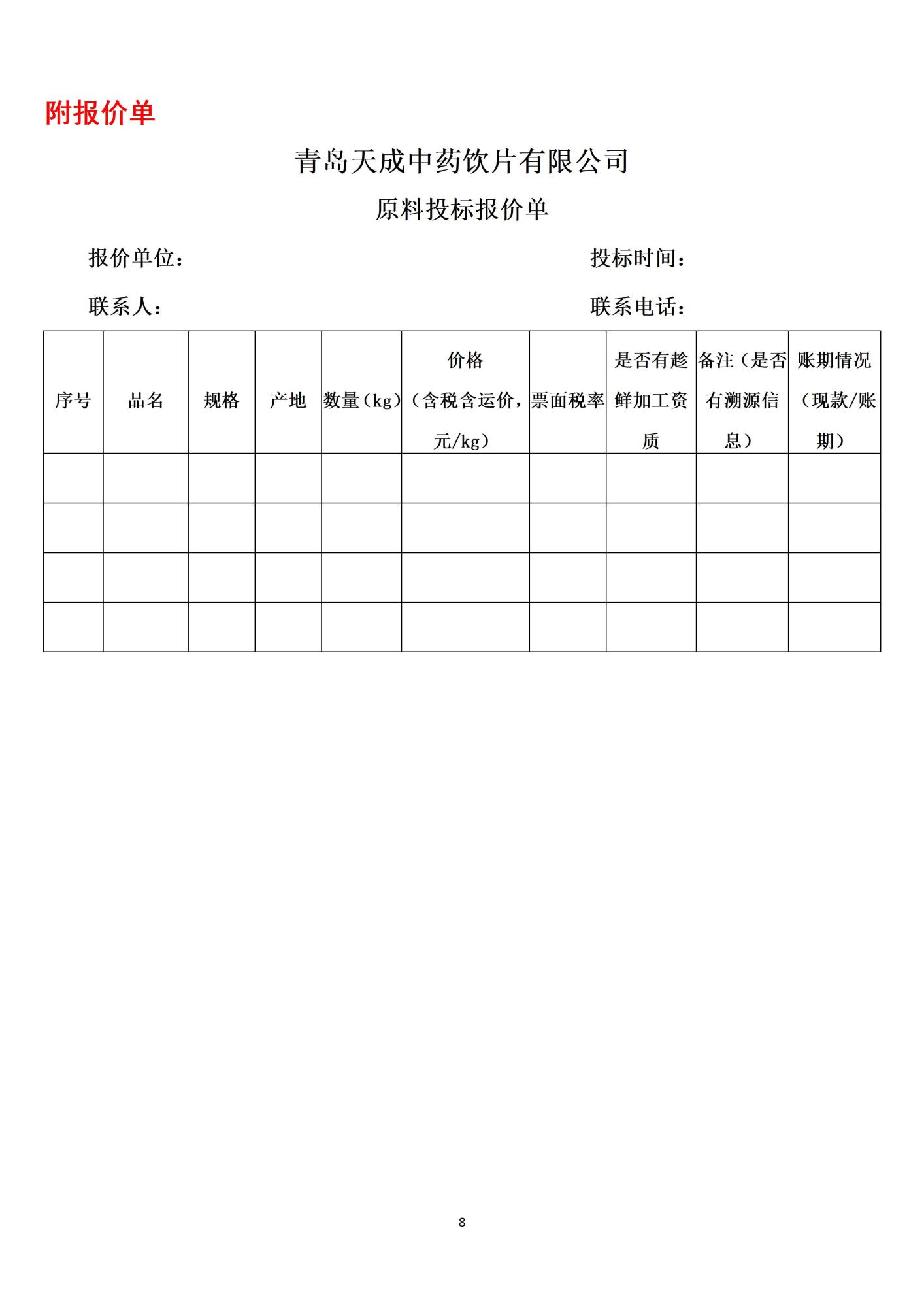 招标详情