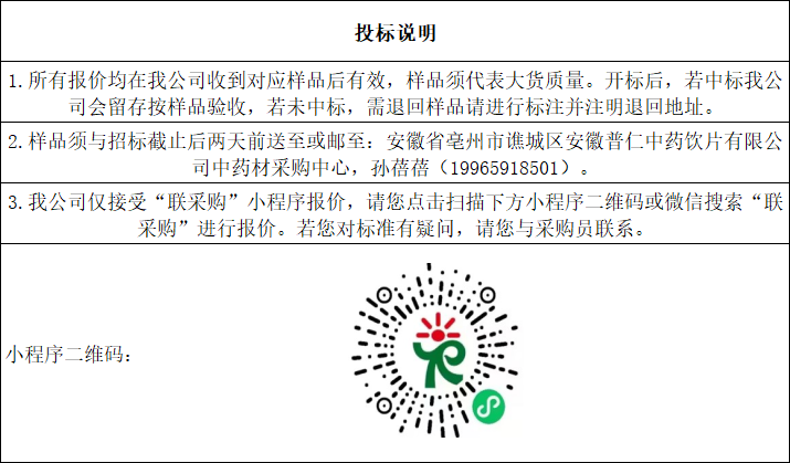 招标详情