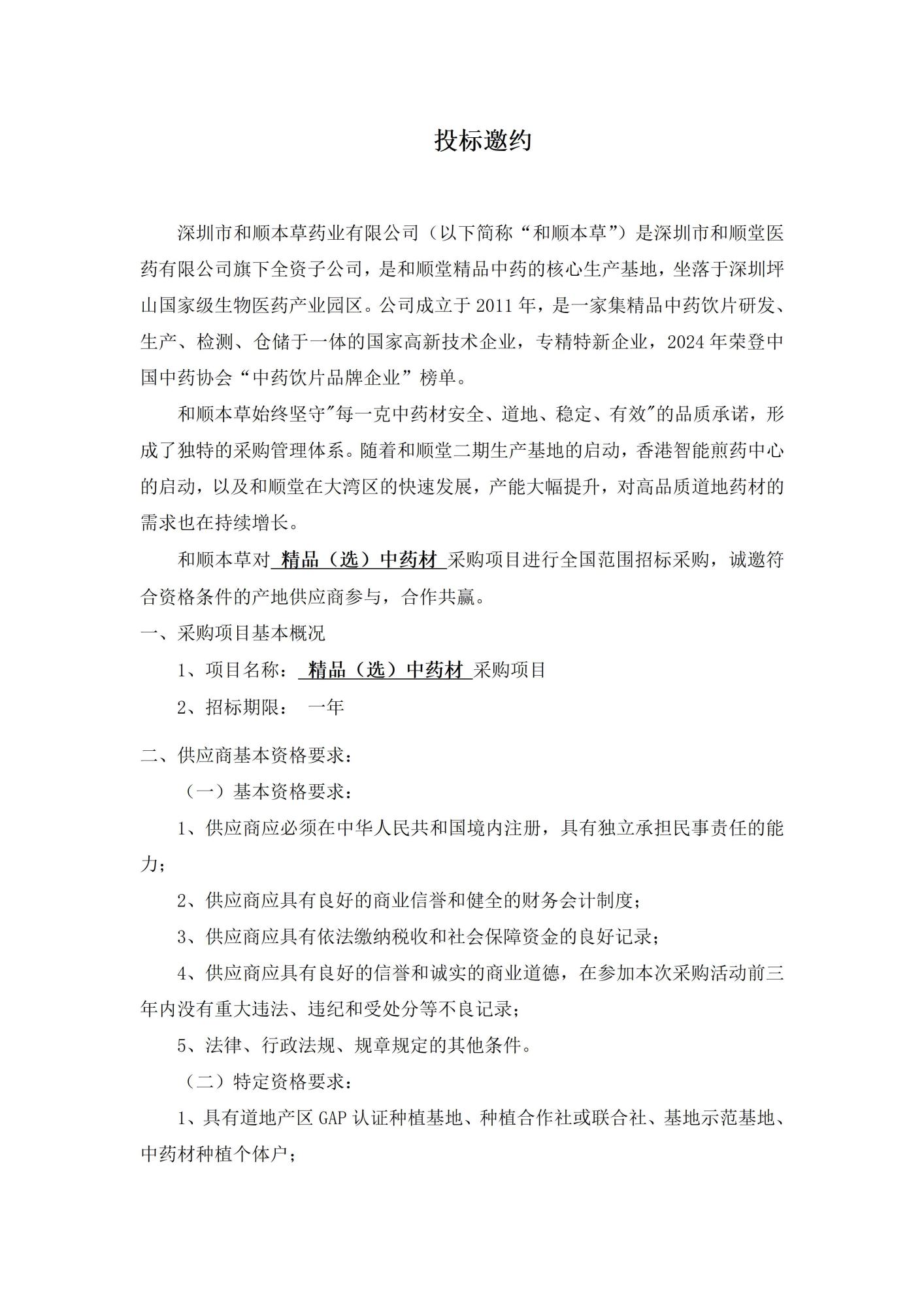 招标详情
