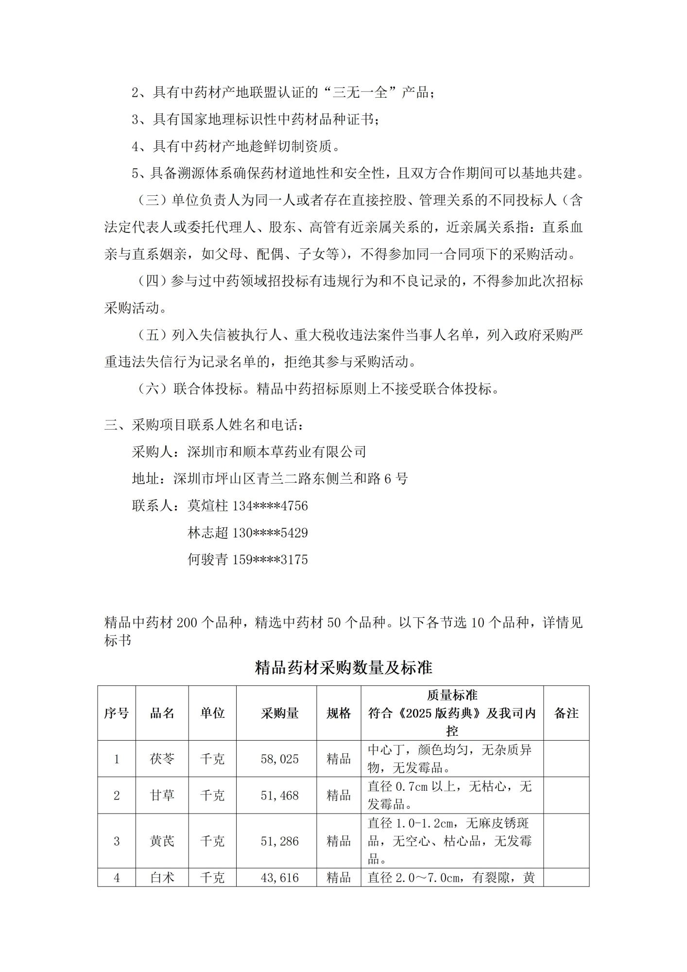 招标详情